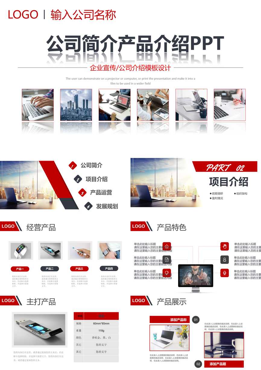 介绍宣传 (95)企业宣传PPT模板